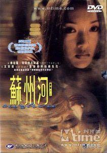 电影苏州河在线观看,穿越时空的救赎之旅  第2张