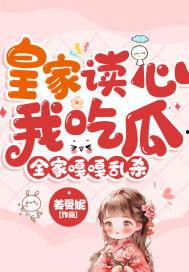 读心吃瓜小说完结免费阅读,揭秘娱乐圈背后的秘密  第2张