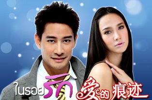 泰剧爱的痕迹国语版全集在线观看,重温经典爱情故事,感受真挚情感共鸣 第3张 泰剧爱的痕迹国语版全集在线观看,重温经典爱情故事,感受真挚情感共鸣 第3张